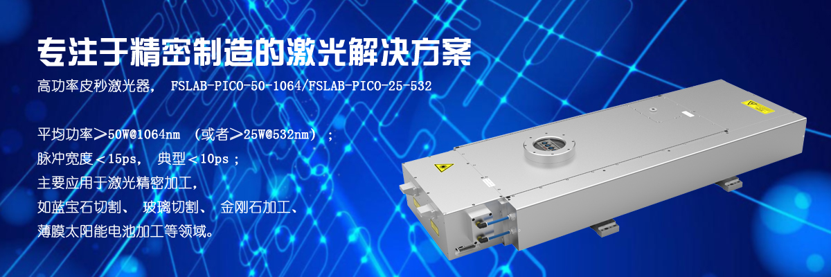 北京莱泽光电技术有限公司