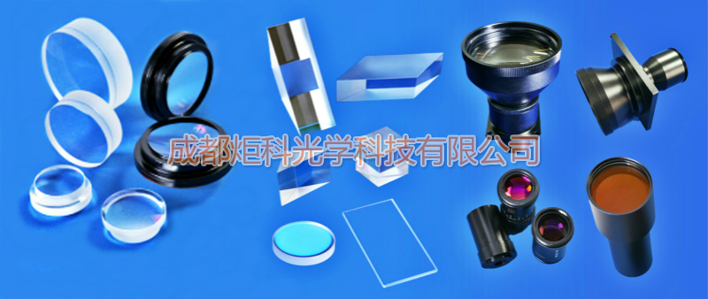 成都炬科光学科技有限公司