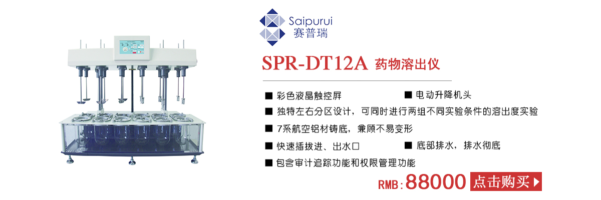 天津赛普瑞实验设备有限公司