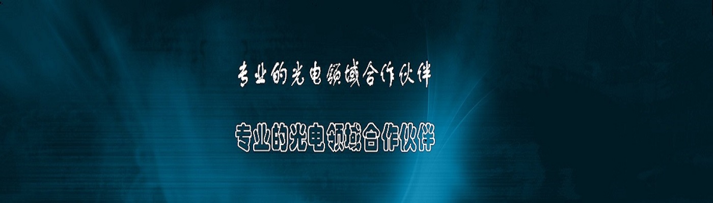 上海润芒光电科技有限公司