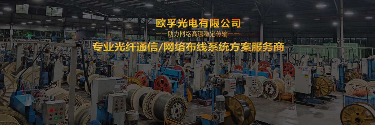 欧孚光电有限公司