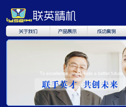 北京联英精机科技有限公司