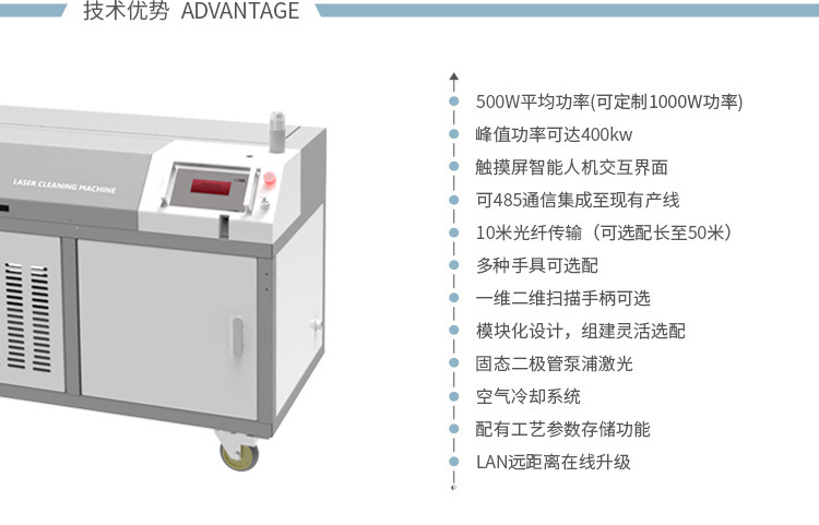 激光清洗机