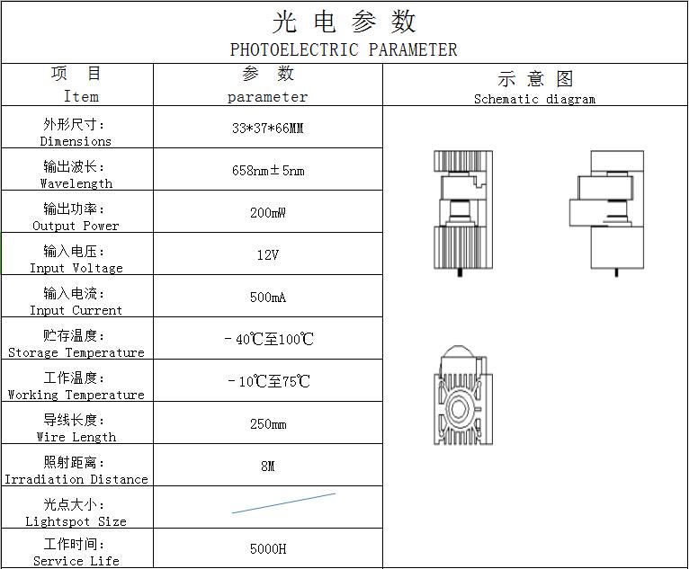 红光激光模组规格书