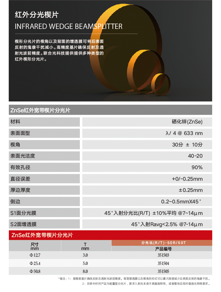 分光片-红外分光楔片-硒化锌.png