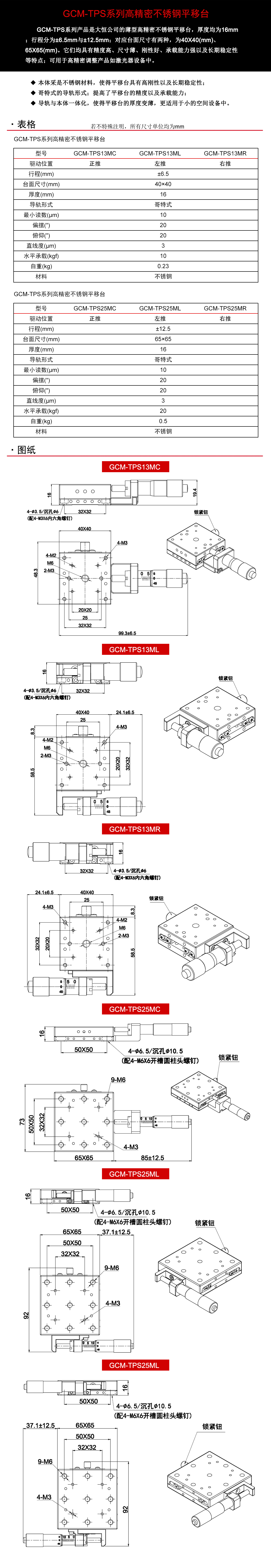 GCM-TPS系列高精密不锈钢平移台.jpg