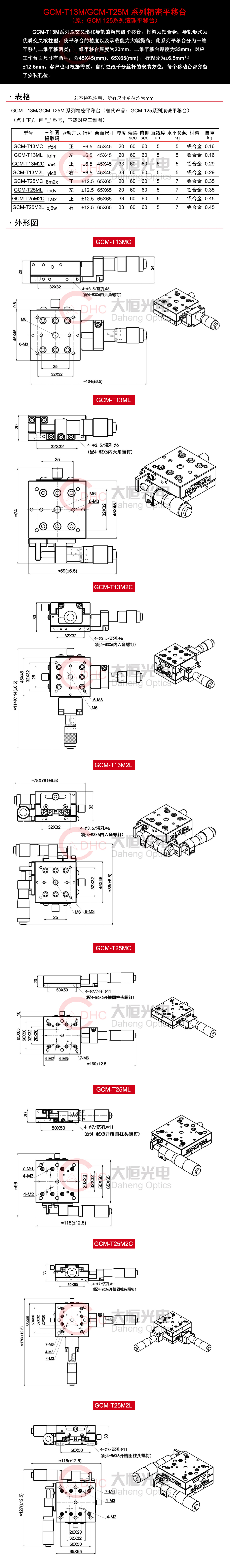 GCM-T系列 精密平移台+三维.jpg