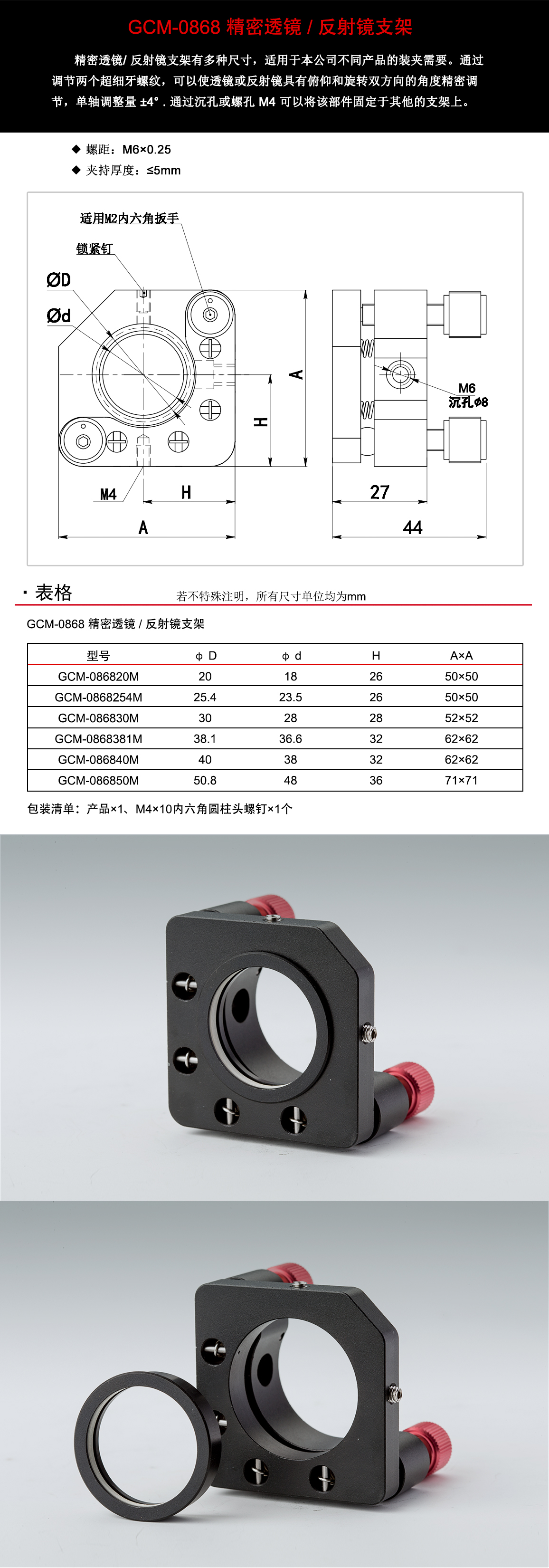 GCM-0868系列精密镜架反射镜镜架.jpg