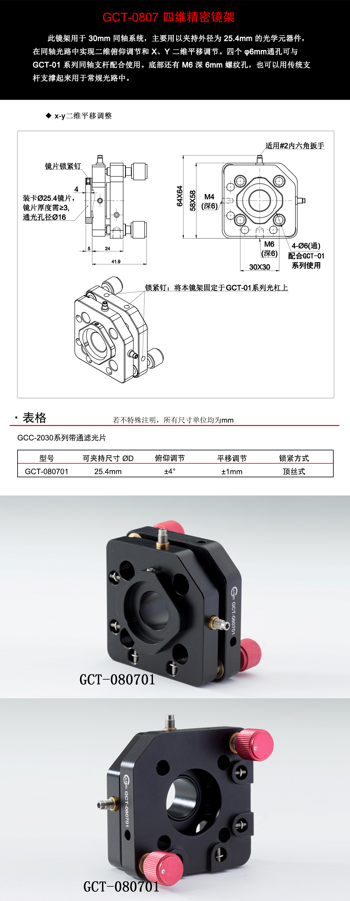 GCT-080701四维精密镜架.jpg