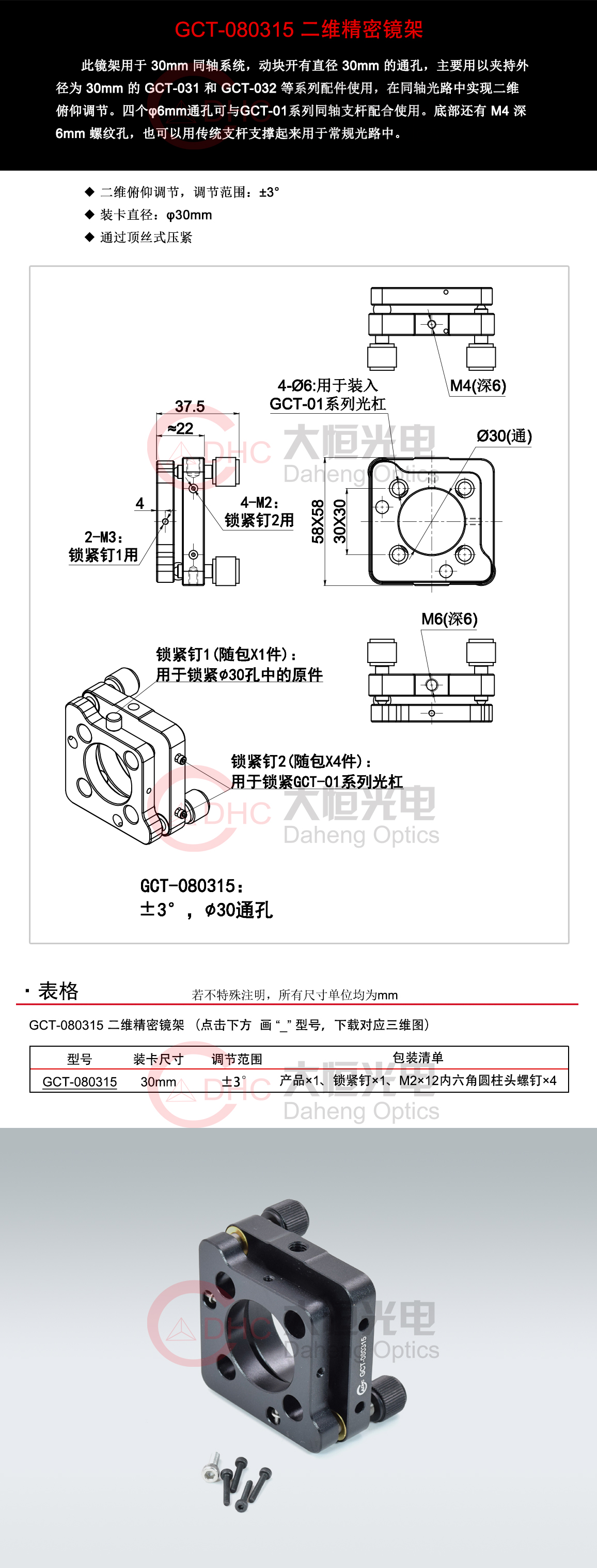 GCT-080315二维精密镜架+三维.jpg