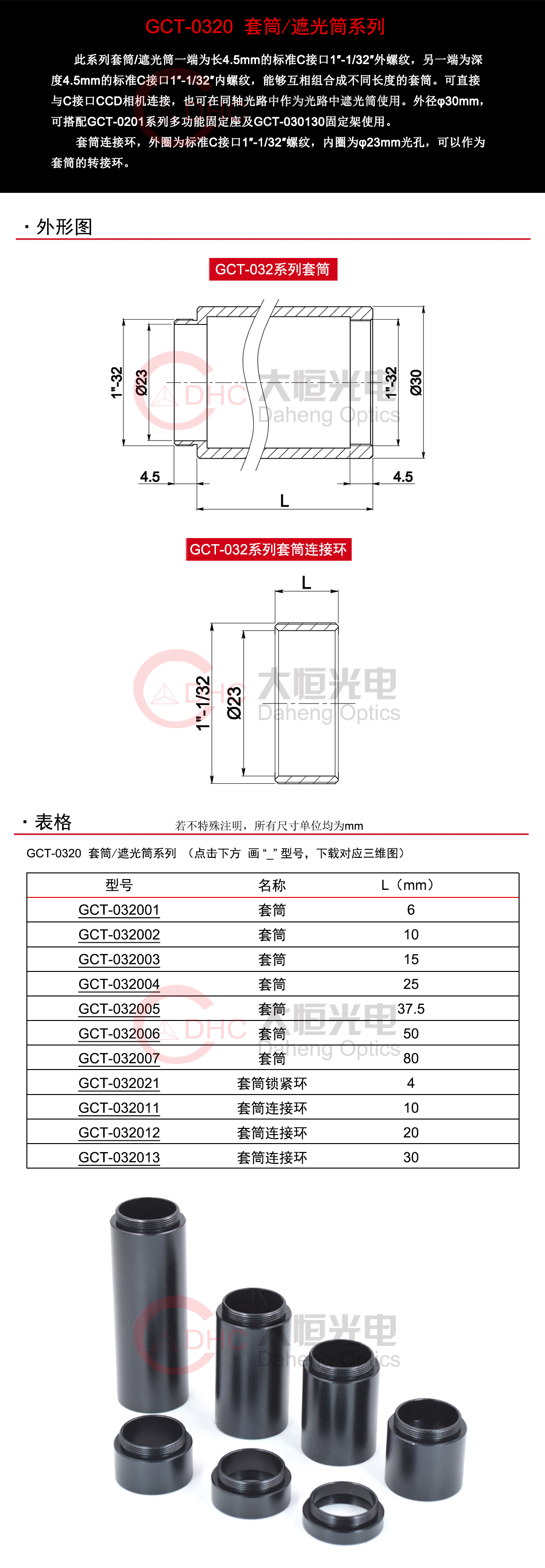 GCT-0320系列套筒+三维.jpg