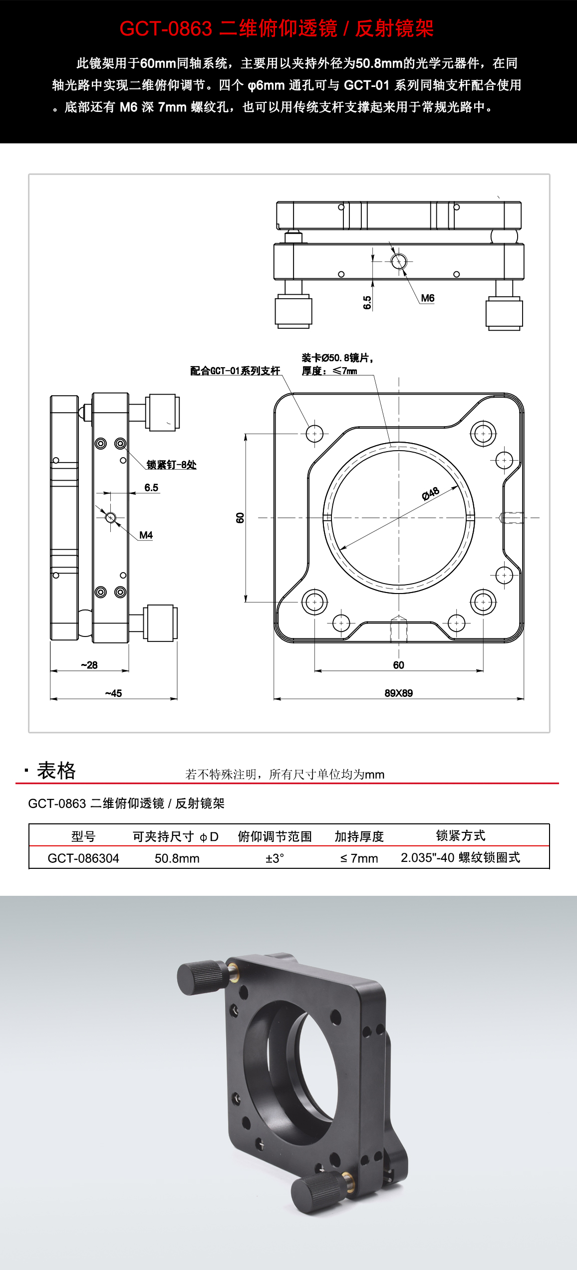 GCT-0863二维俯仰透镜反射镜架.jpg